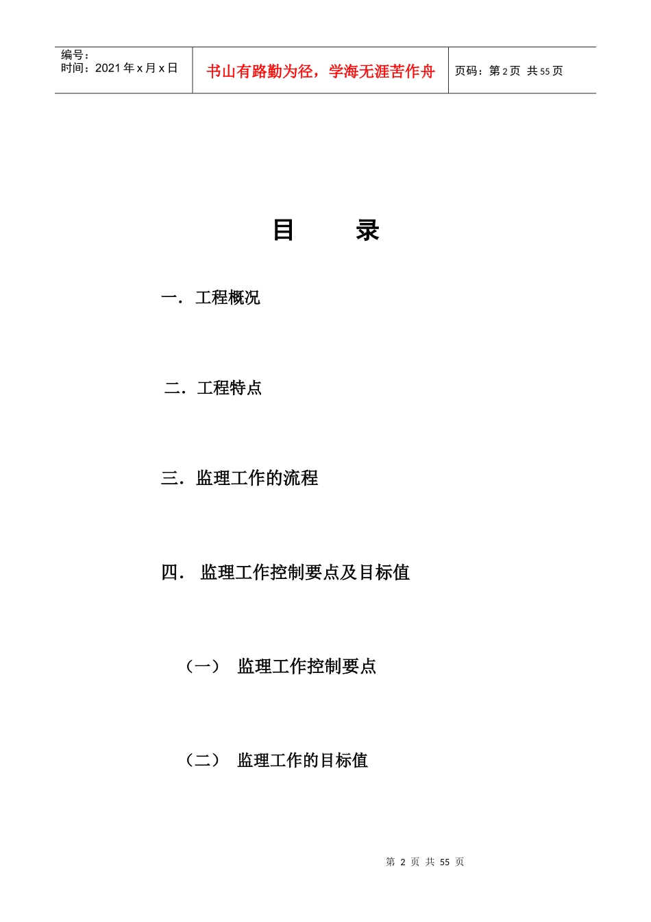 标准厂房工程实施细则范本_第2页