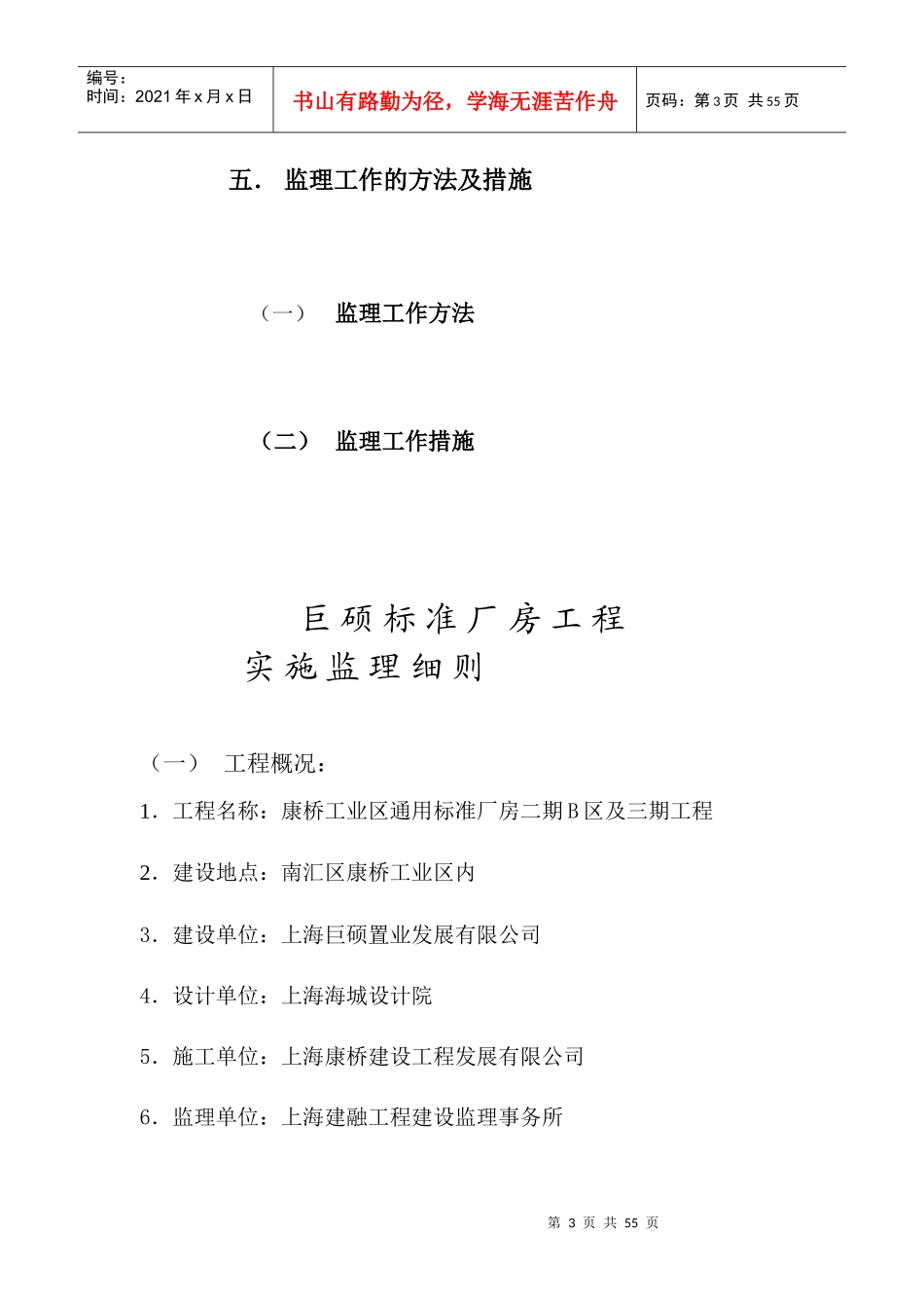 标准厂房工程实施细则范本_第3页