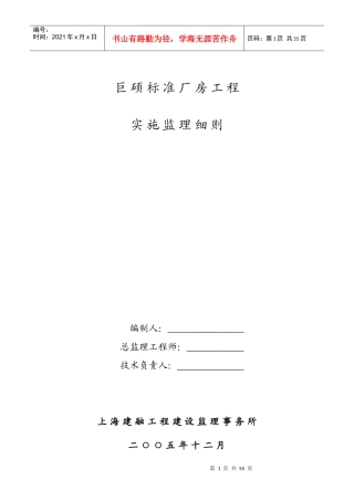 标准厂房工程实施细则范本