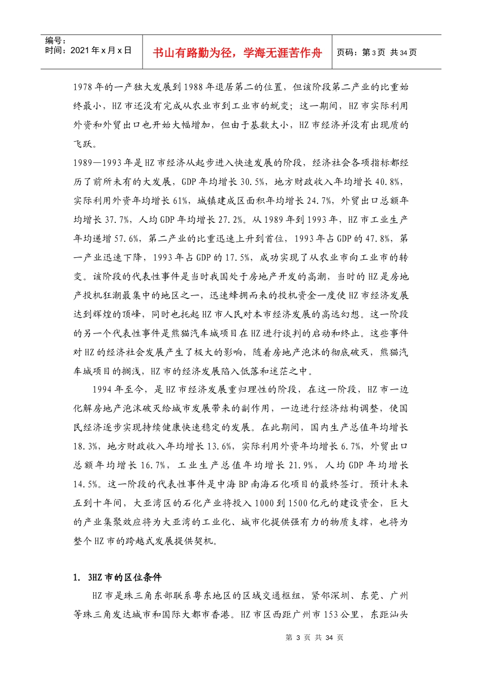 某房地产开发公司可行性研究报告_第3页