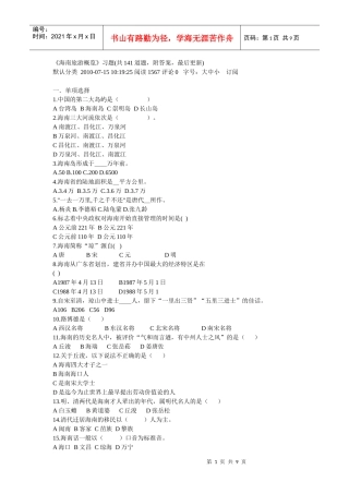 海南旅游概览521813764