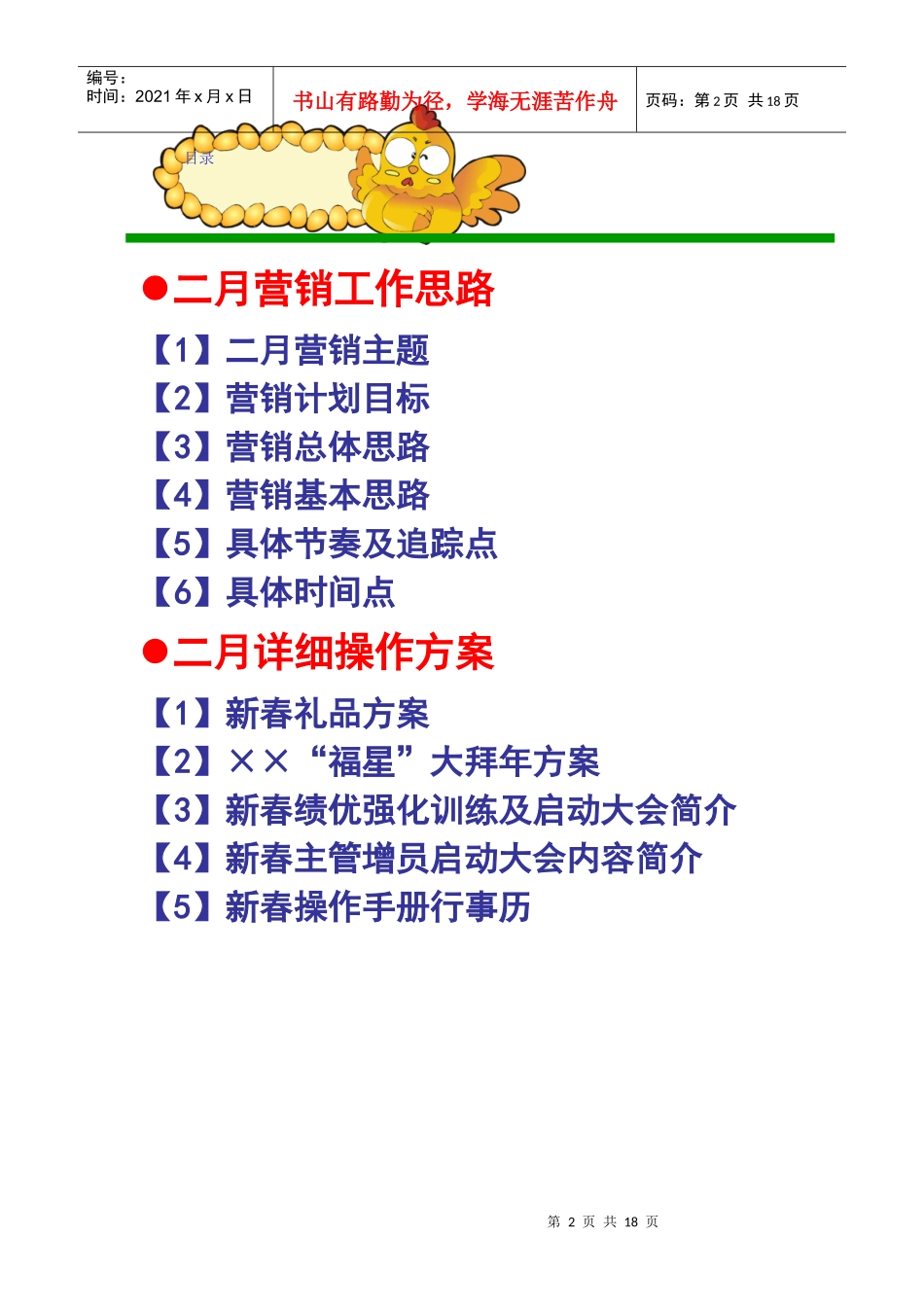 某保险公司迎新春活动策划方案_第2页