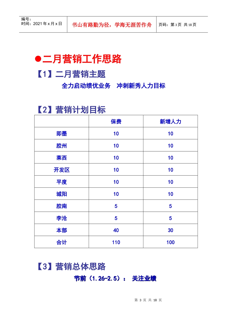 某保险公司迎新春活动策划方案_第3页