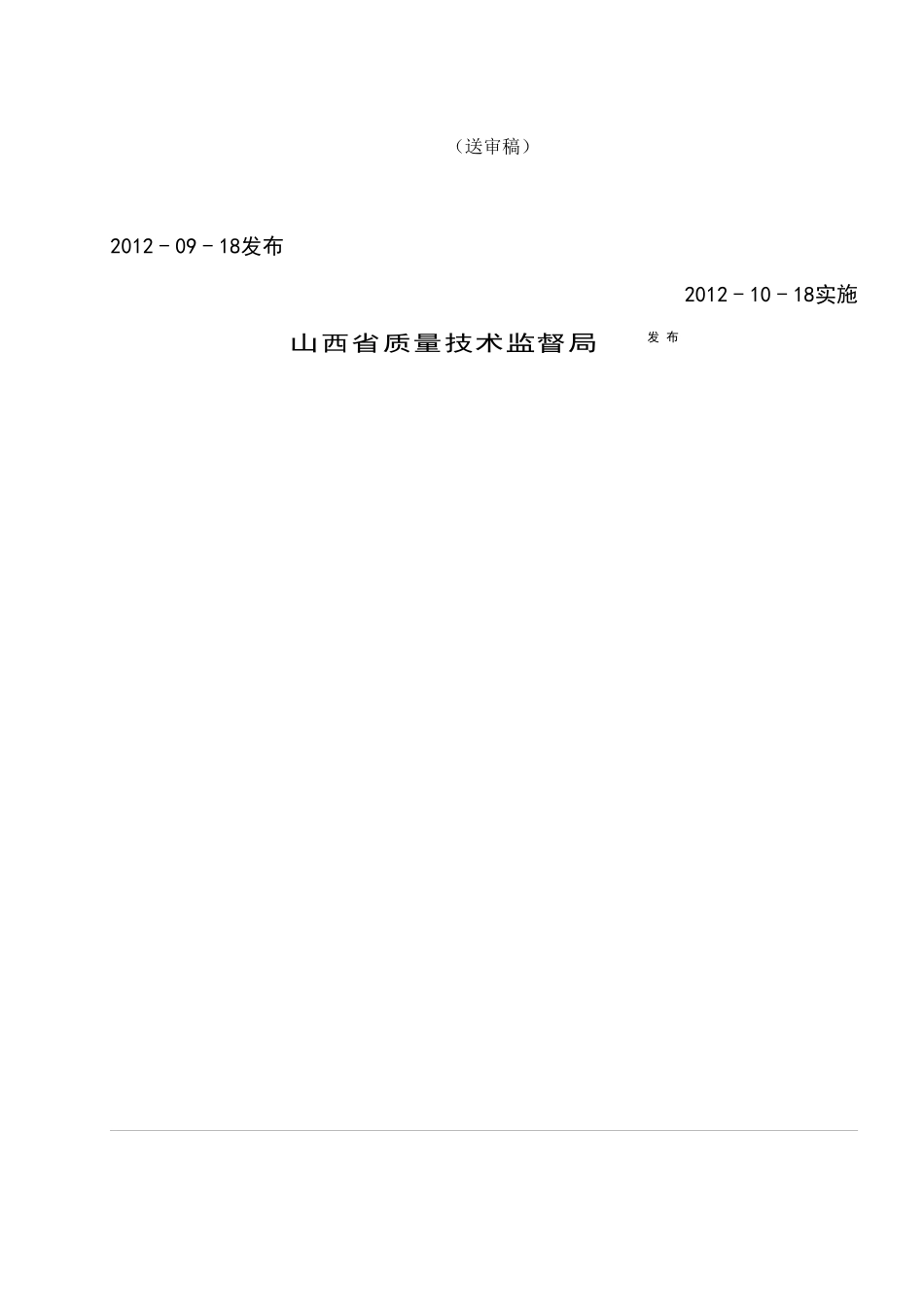 煤矿安全监管执法与决策支持系统联网数据规范_第2页