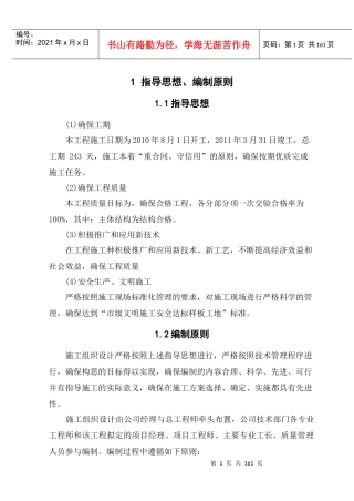 某工程项目管理实施规划毕业设计