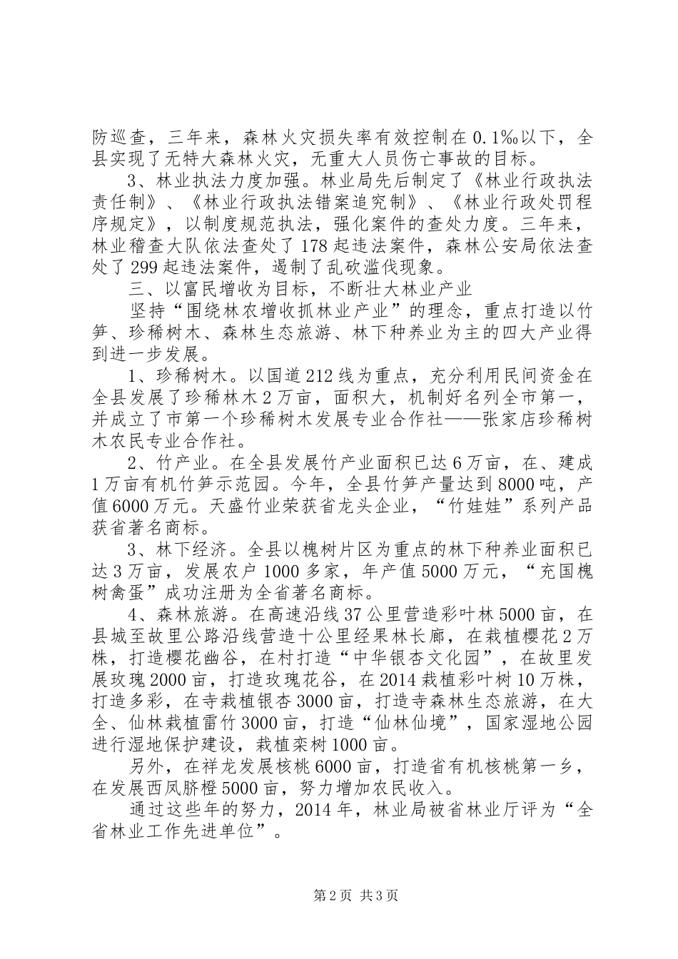 林业局生态建设工作汇报_第2页