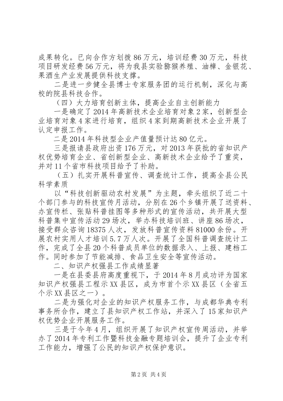 科技局知识产权工作汇报_第2页