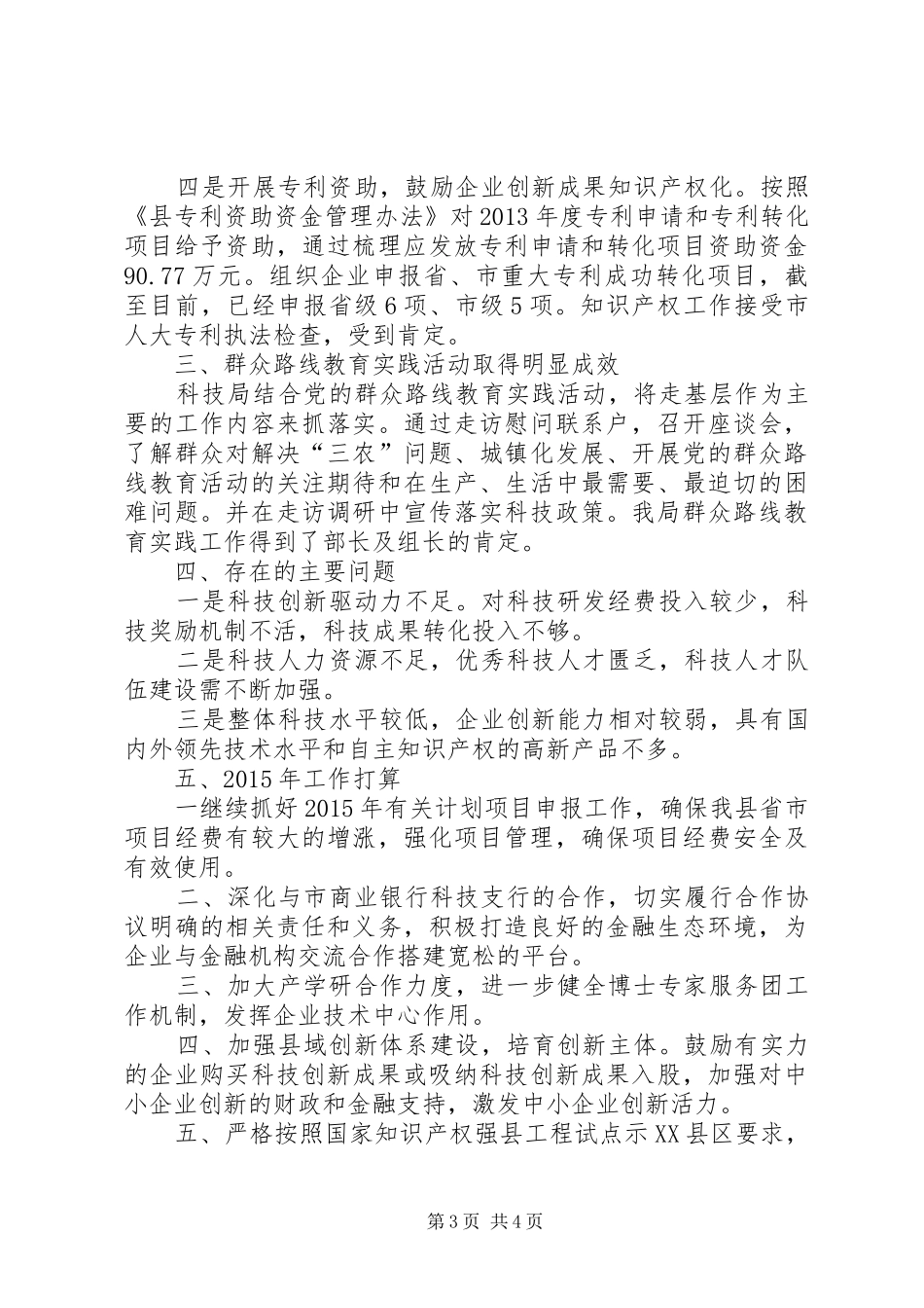 科技局知识产权工作汇报_第3页