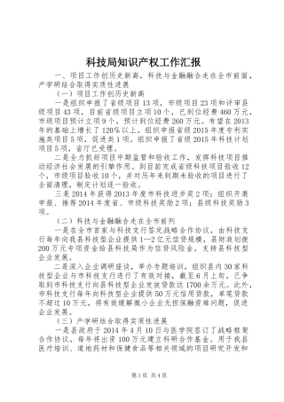 科技局知识产权工作汇报