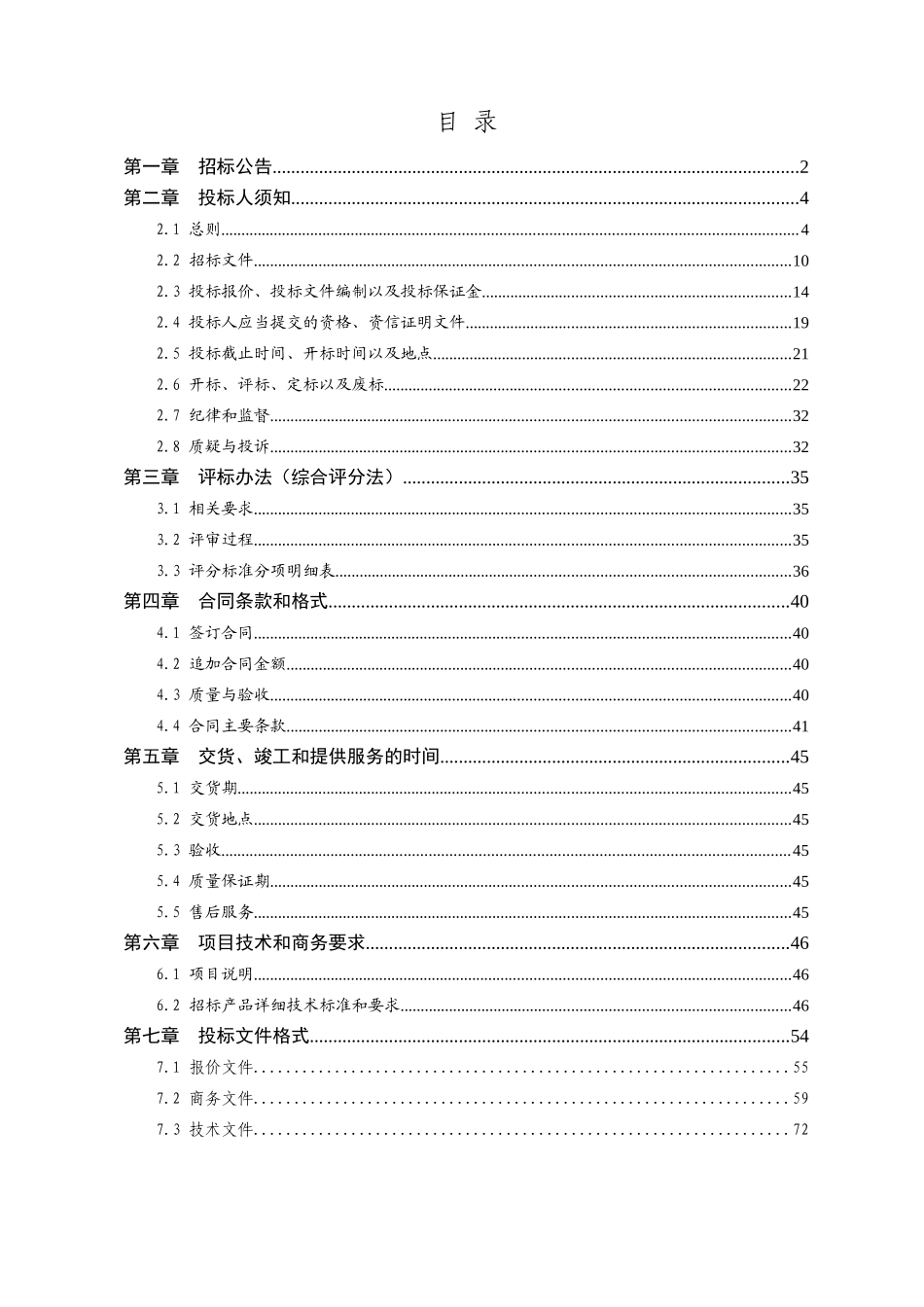 泰安一中新城校区艺术馆舞台机械设备供货与安装项目_第2页