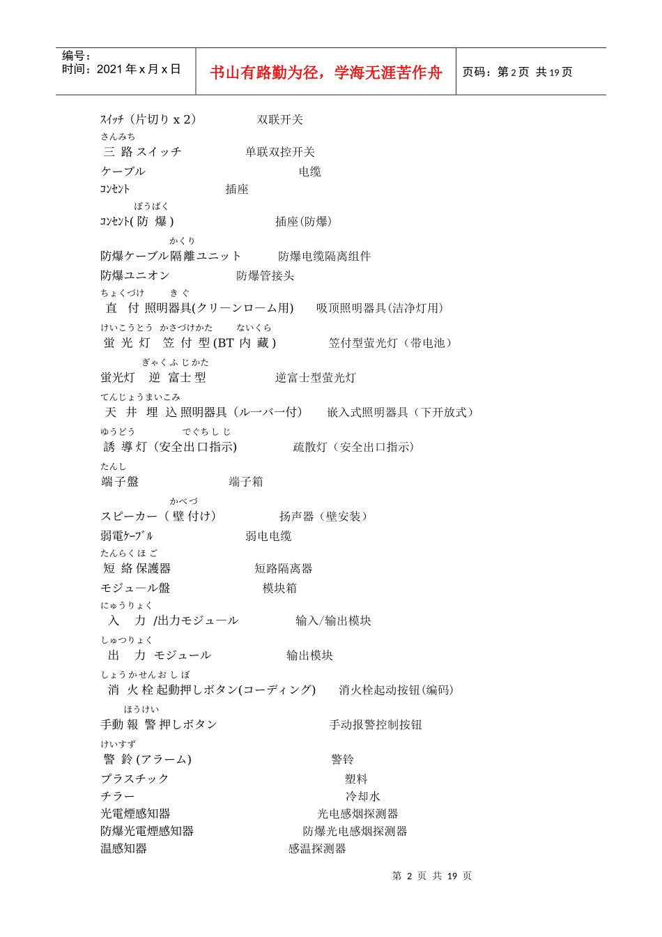 日语学习(电气方面)_第2页