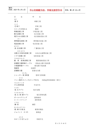 日语学习(电气方面)