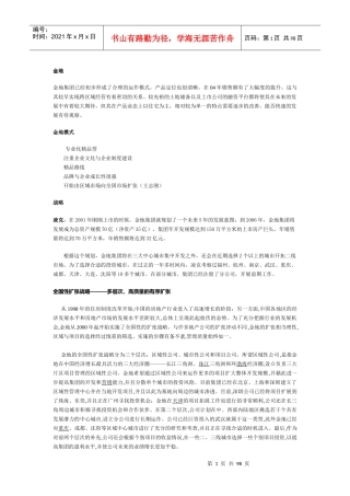 标杆房地产企业借鉴