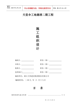 某工地德清二期工程施工组织设计