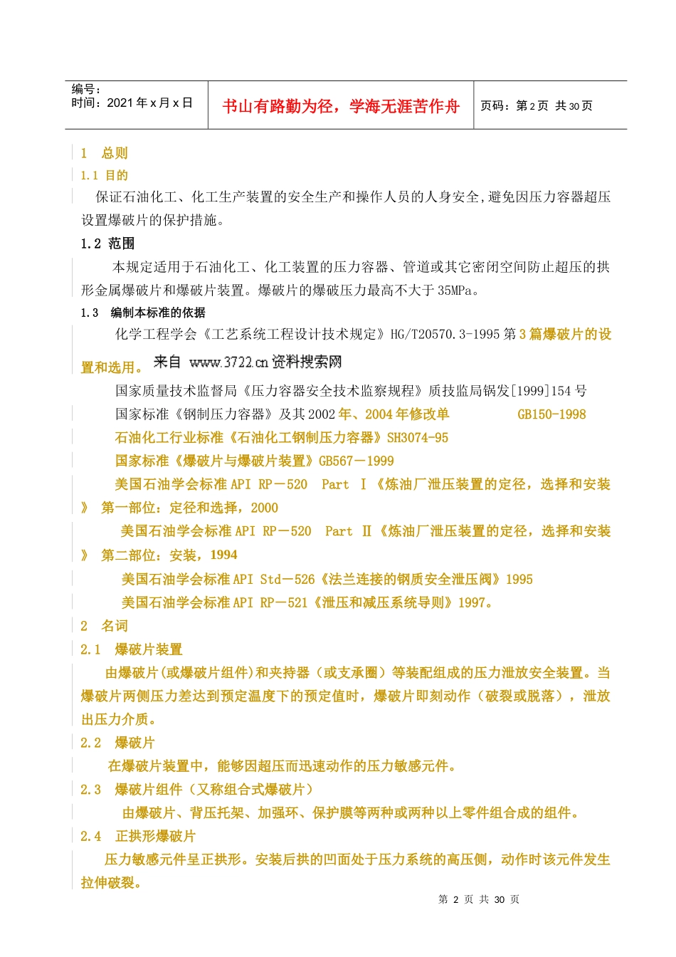 爆破片的设置和选用_第3页