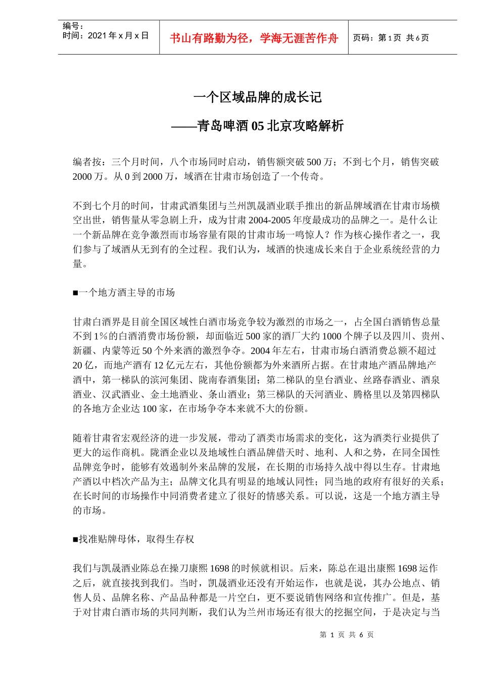 某啤酒攻略解析_第1页