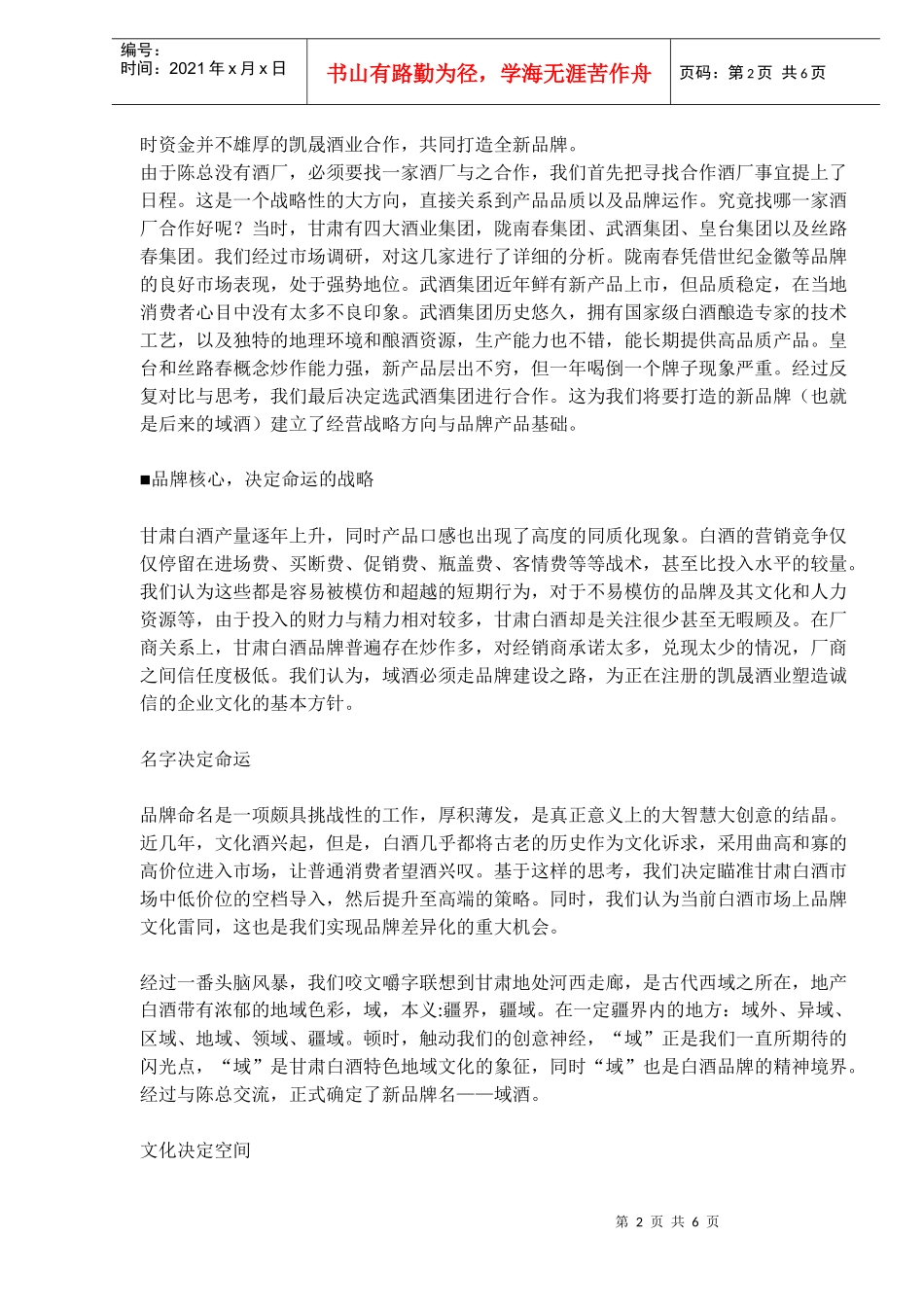 某啤酒攻略解析_第2页