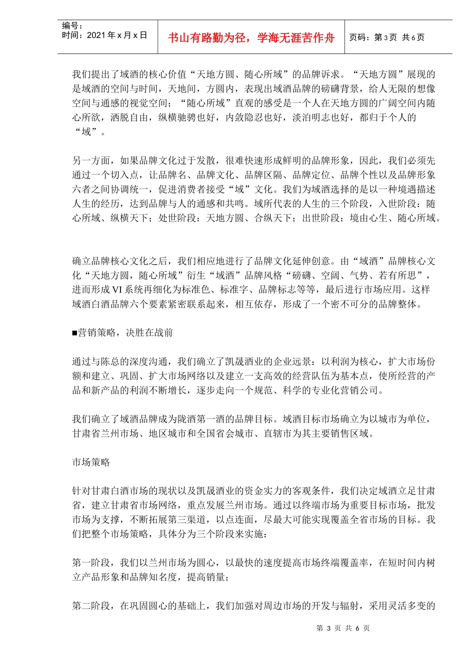 某啤酒攻略解析_第3页