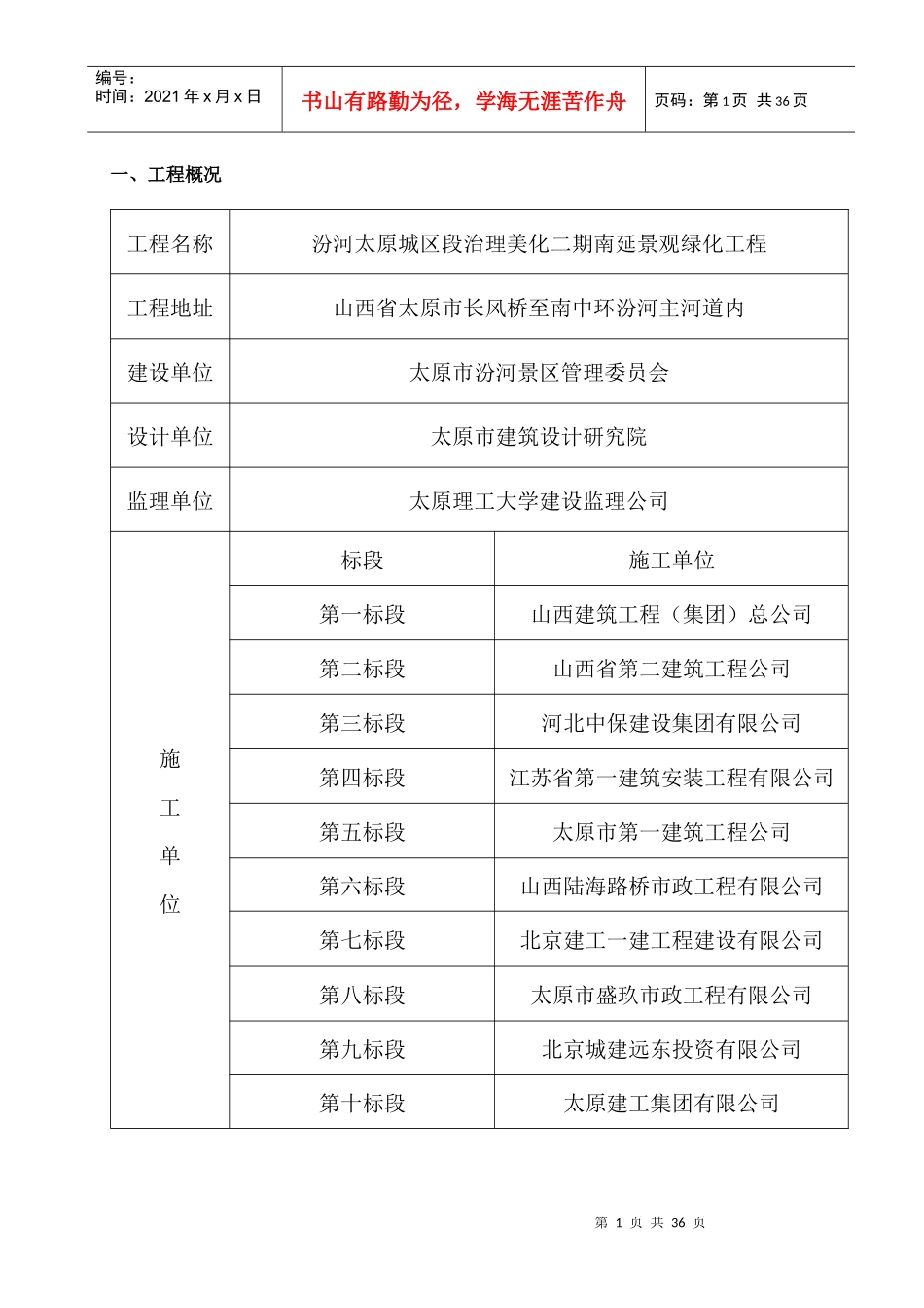 景观工程监理规划_第1页