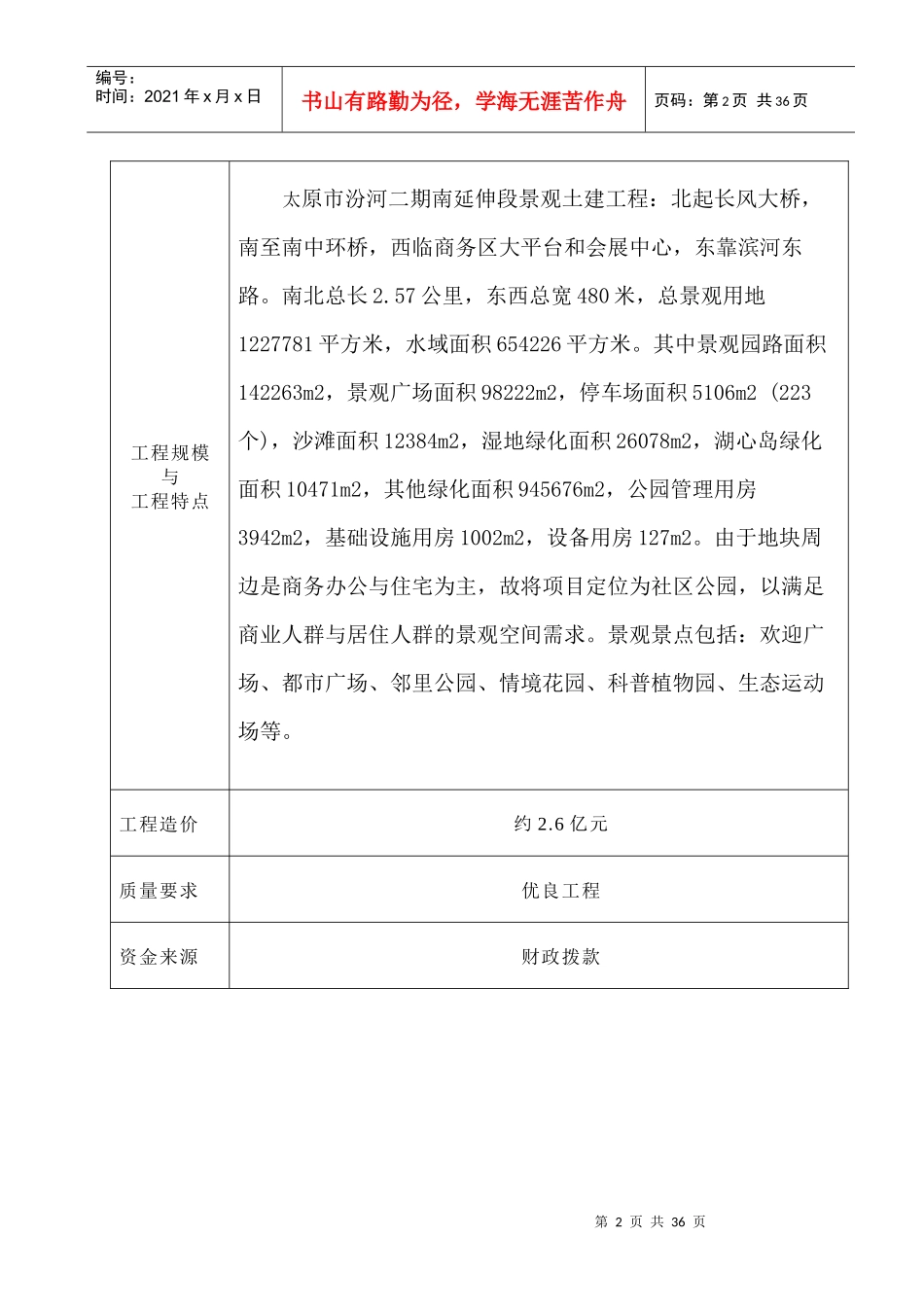 景观工程监理规划_第2页