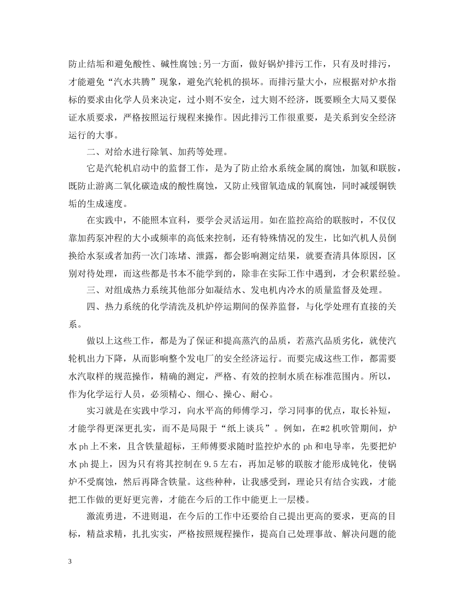 电厂年度工作总结20XX年 _第3页