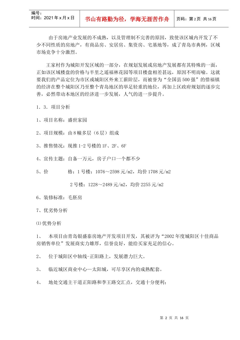 某地产项目策划案_第2页