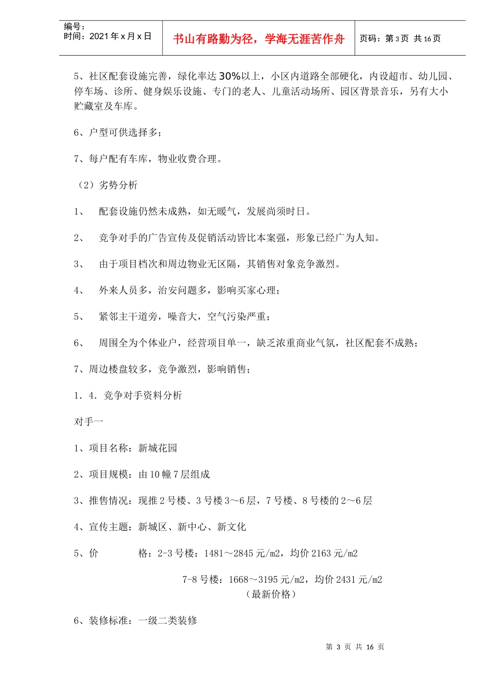 某地产项目策划案_第3页