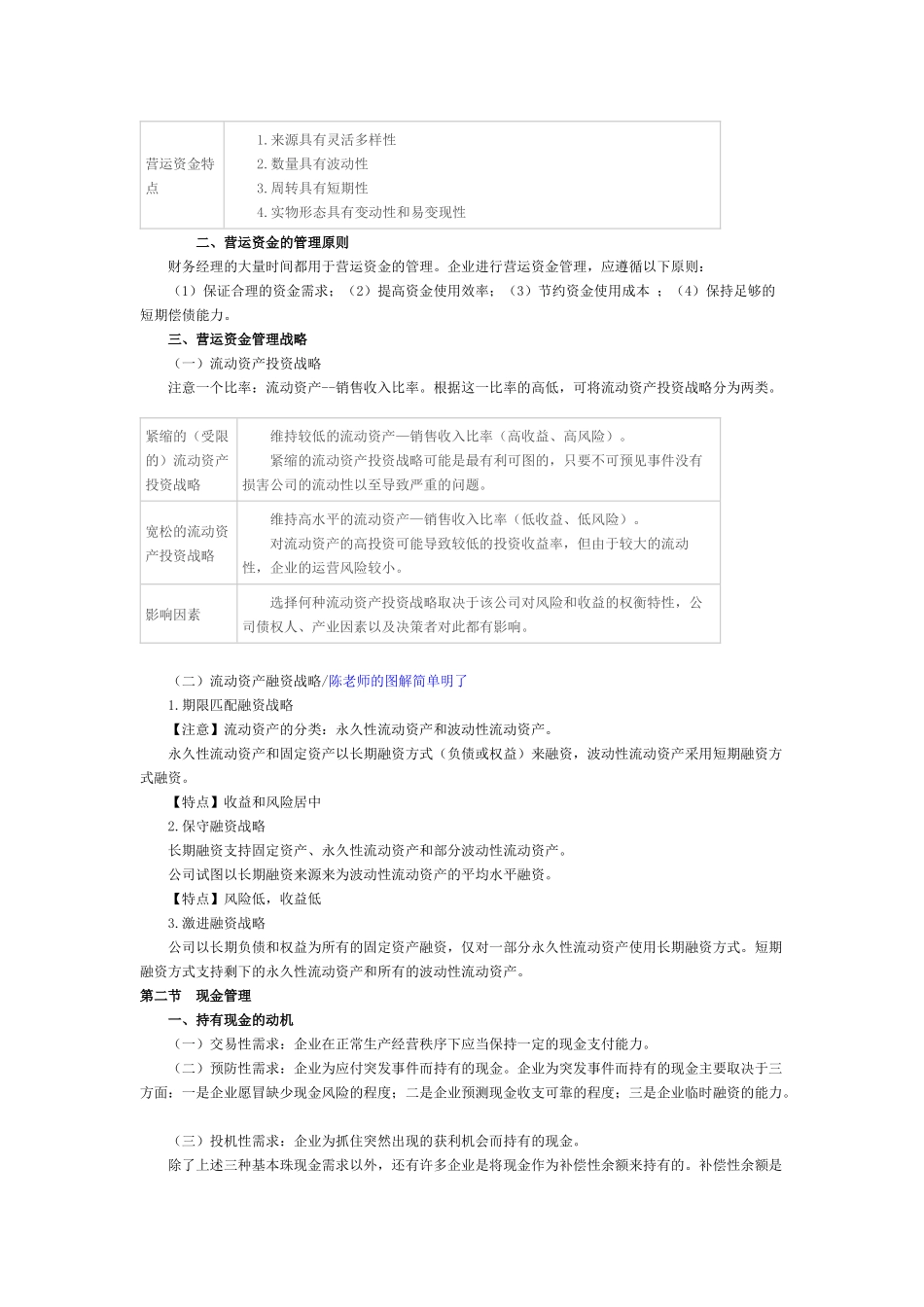 营运资金管理相关资料_第2页