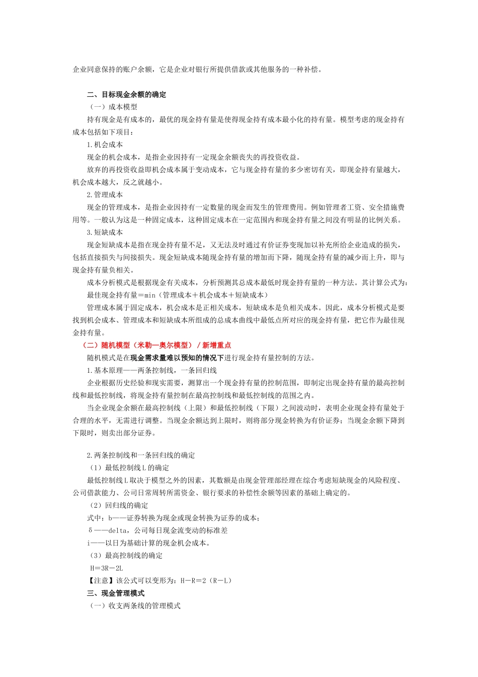 营运资金管理相关资料_第3页