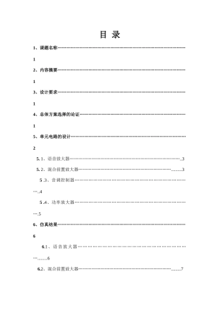 音响放大器的设计课程设计说明书