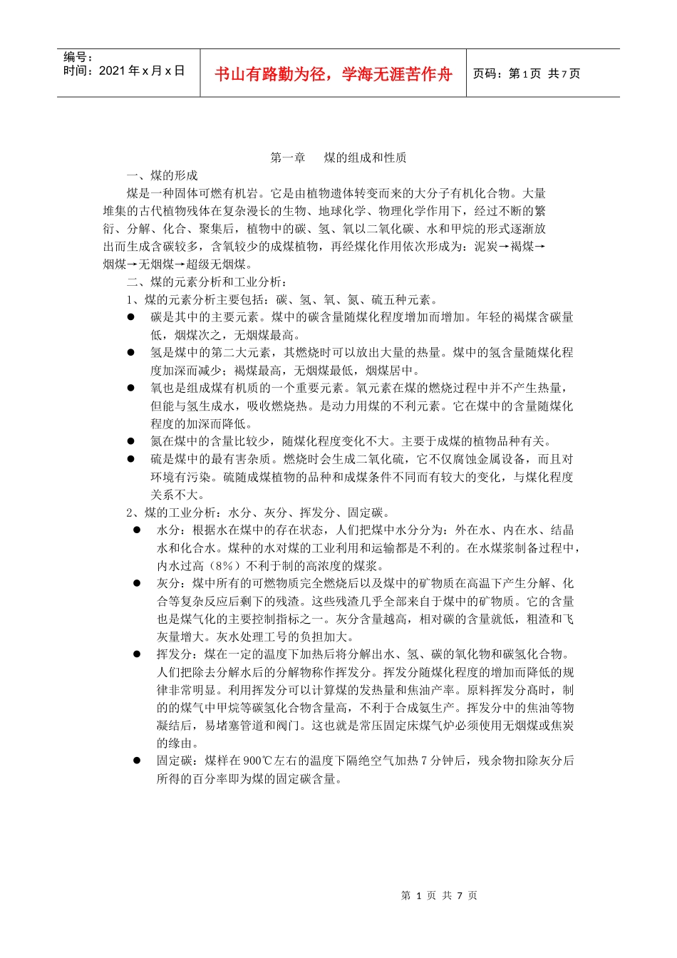 煤气化基础知识_第1页