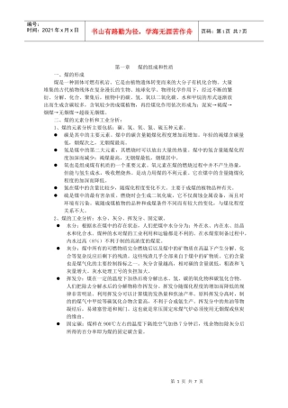 煤气化基础知识