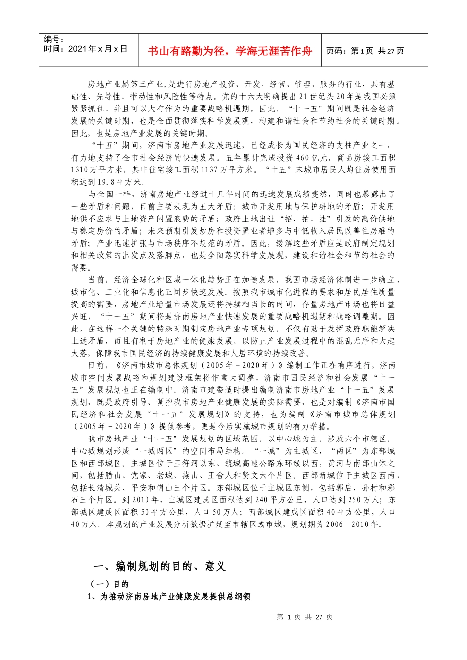 某某房地产业“十一五”发展规划_第2页