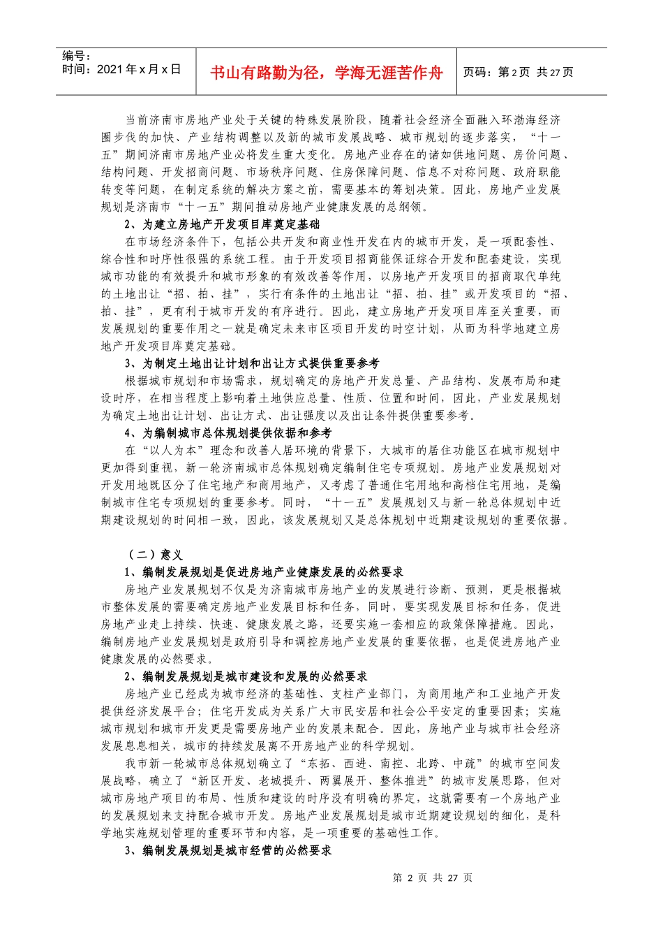 某某房地产业“十一五”发展规划_第3页
