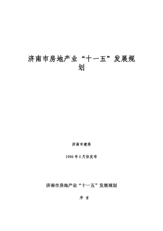 某某房地产业“十一五”发展规划