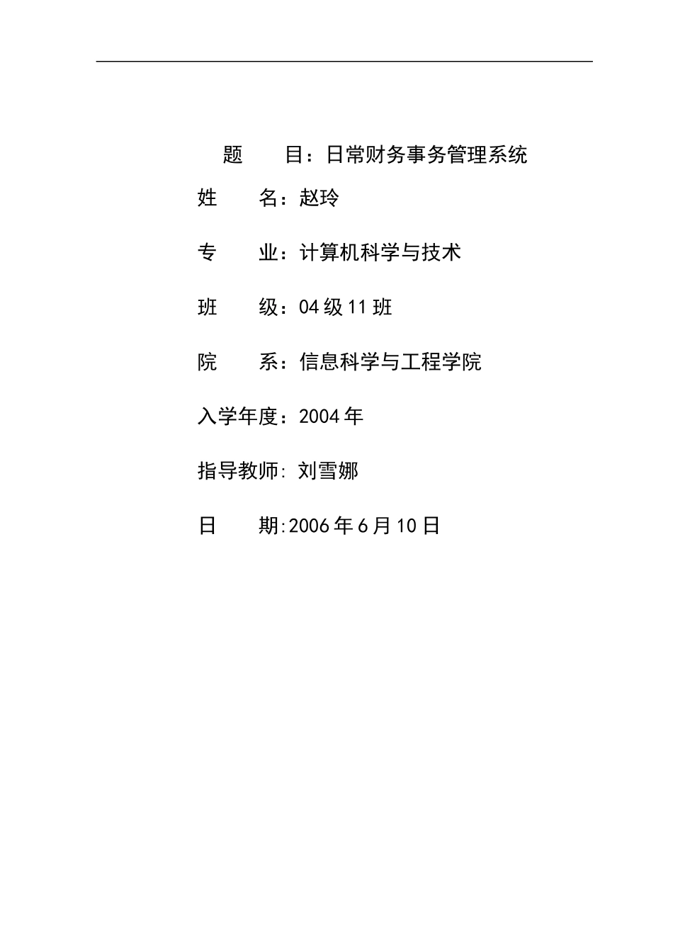 毕业论文之某电力公司日常财务事务管理系统_第3页