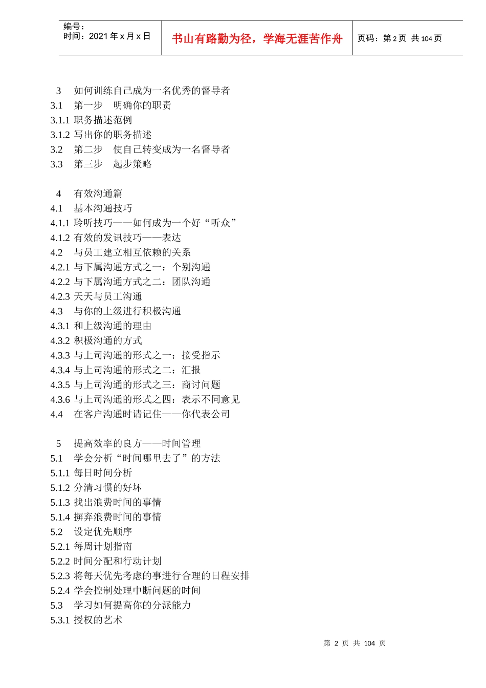 服装行业经营者应具备职责_第2页