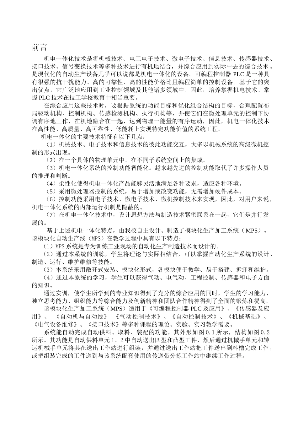 机电一体化技术是将机械技术_第1页