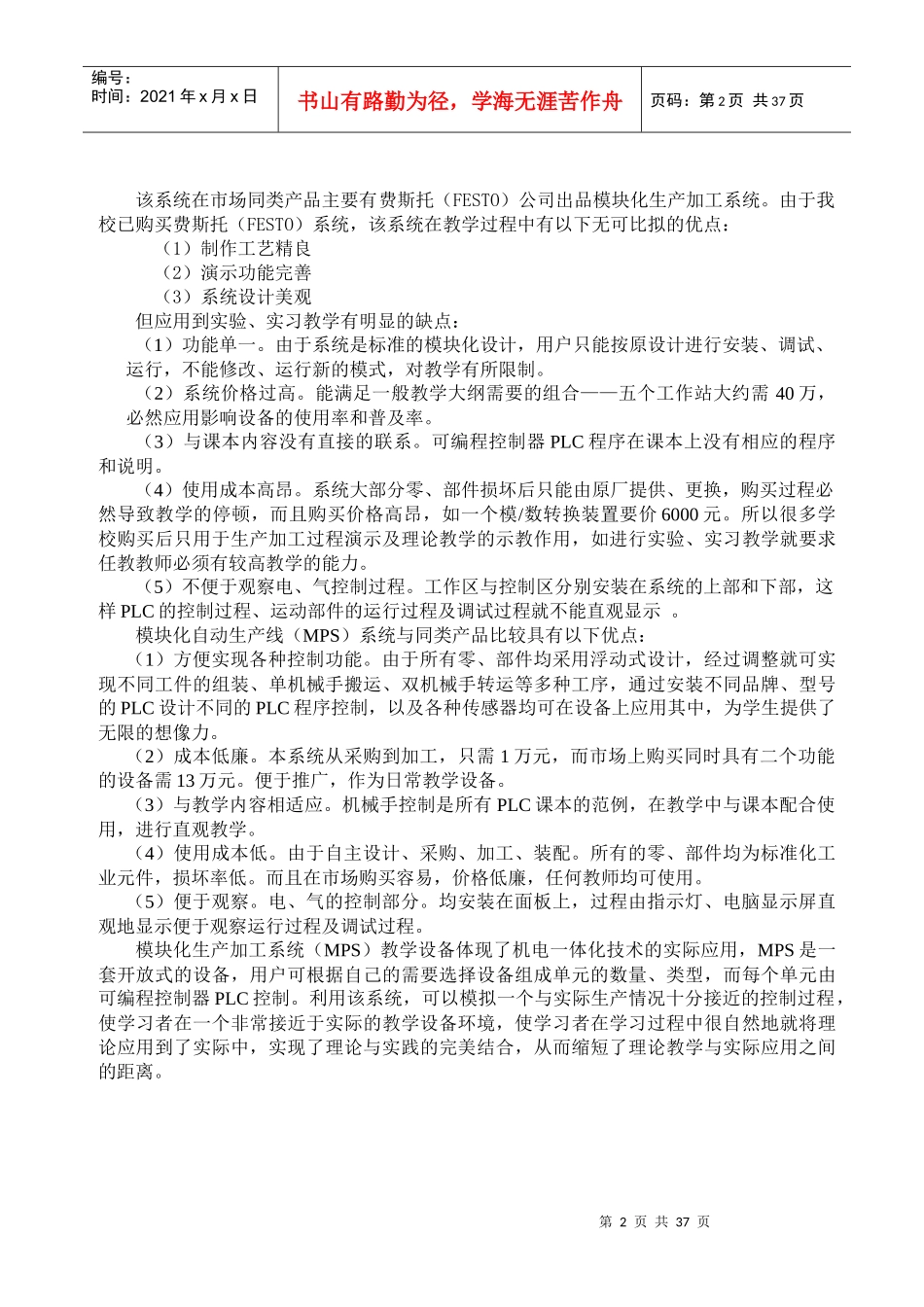 机电一体化技术是将机械技术_第3页