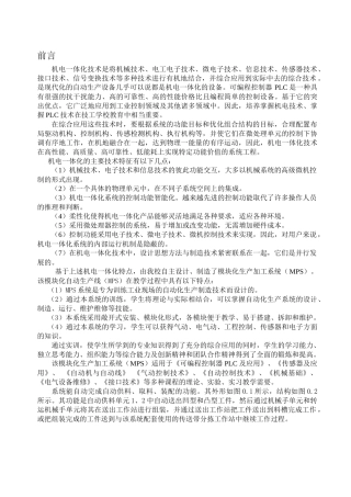 机电一体化技术是将机械技术