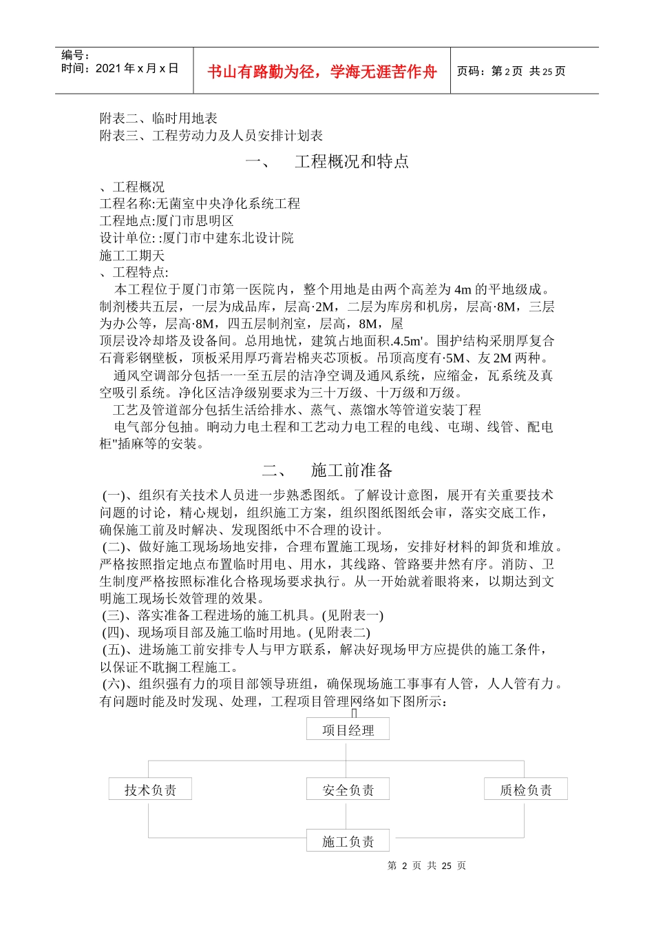 洁净空调工程施工组织设计(DOC25页)_第2页