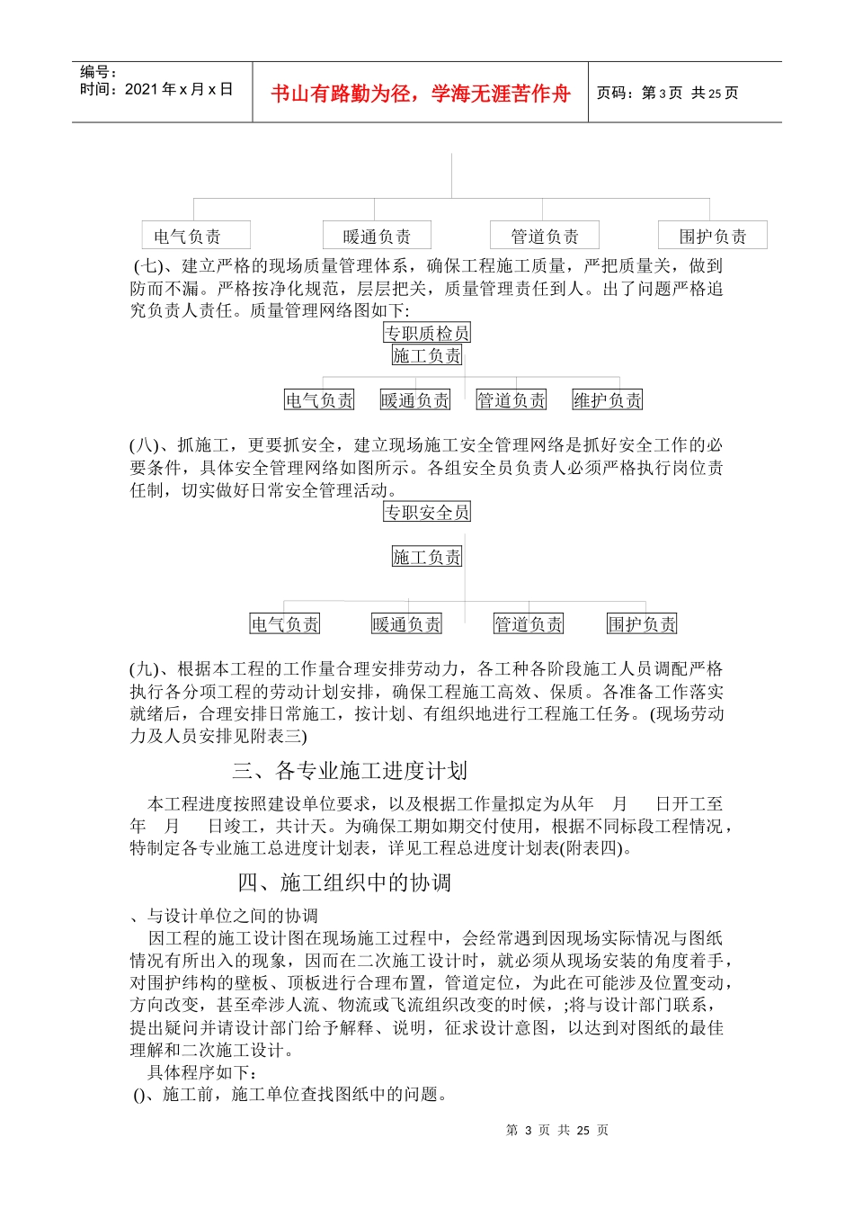 洁净空调工程施工组织设计(DOC25页)_第3页