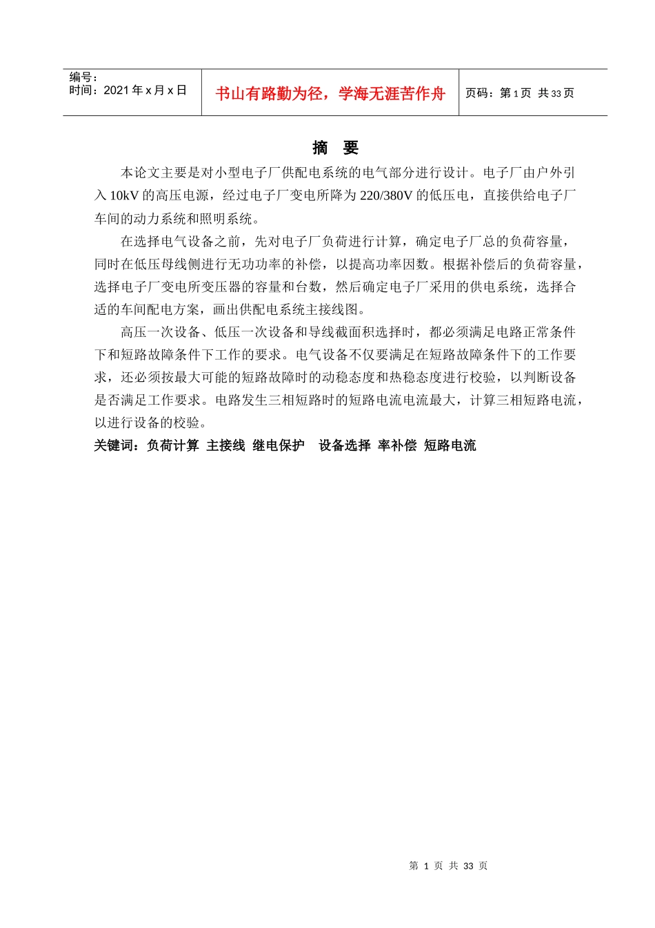 某电子厂供配电系统设计_第1页