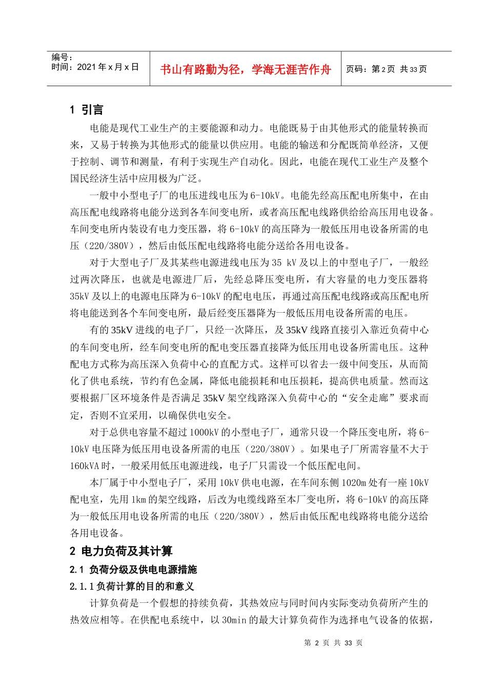 某电子厂供配电系统设计_第2页