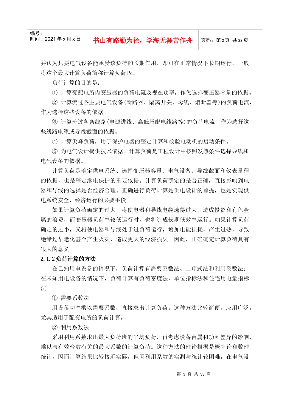 某电子厂供配电系统设计_第3页