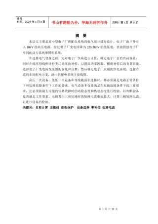 某电子厂供配电系统设计