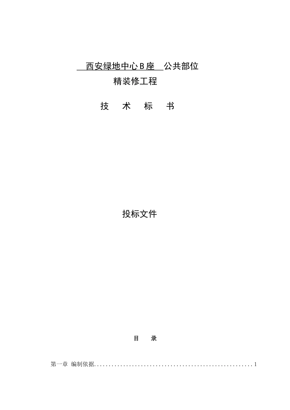 某高层办公楼装饰工程施工组织设计_第1页