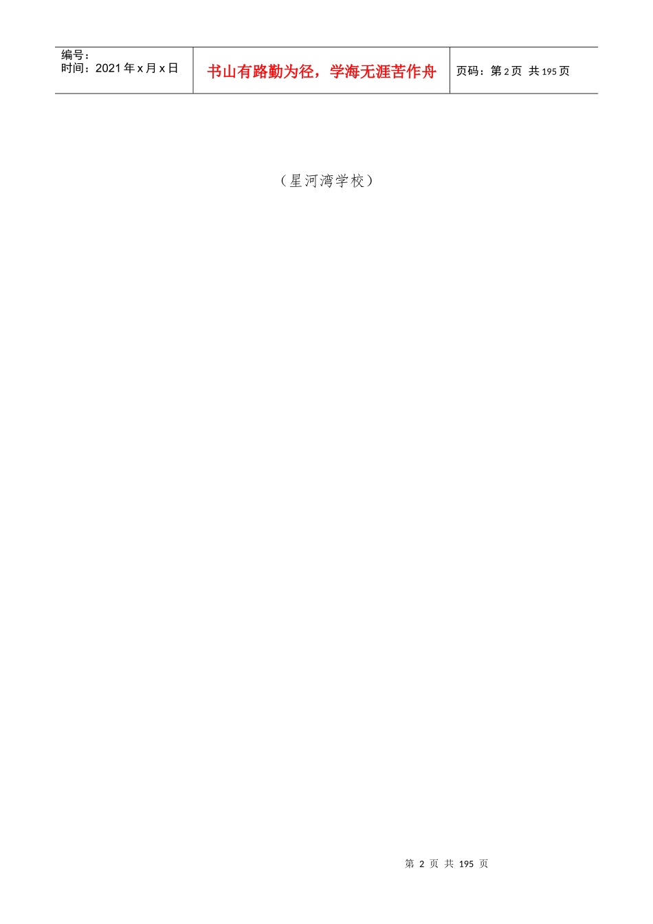 星河湾物业方案培训资料_第2页