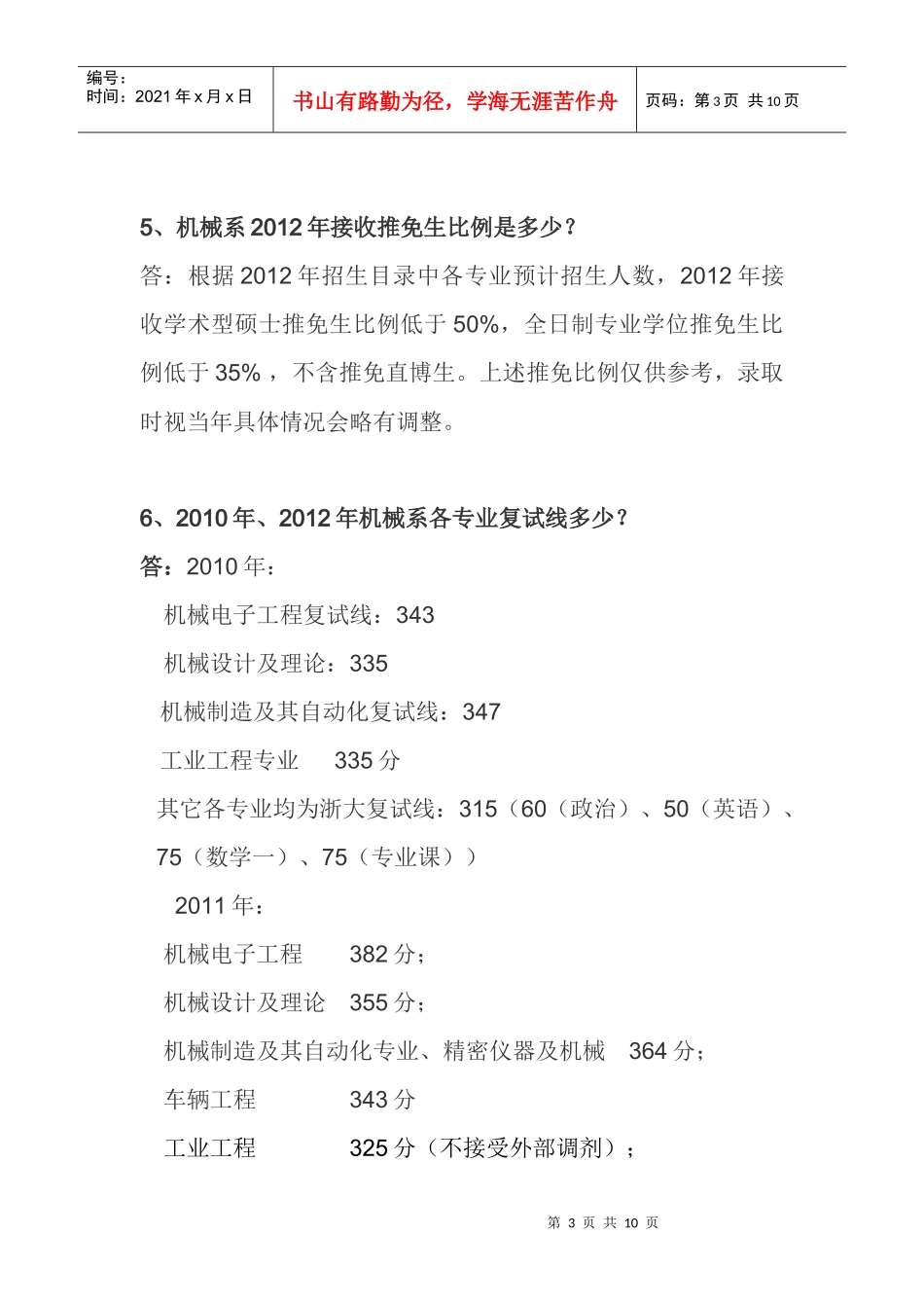 浙大机械系XXXX年硕士生招生常见问题问答_第3页