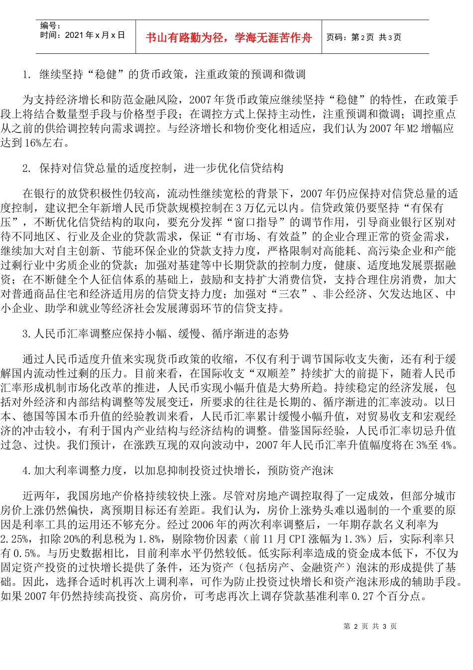 某某年金融形势预测与分析(doc 5)_第2页